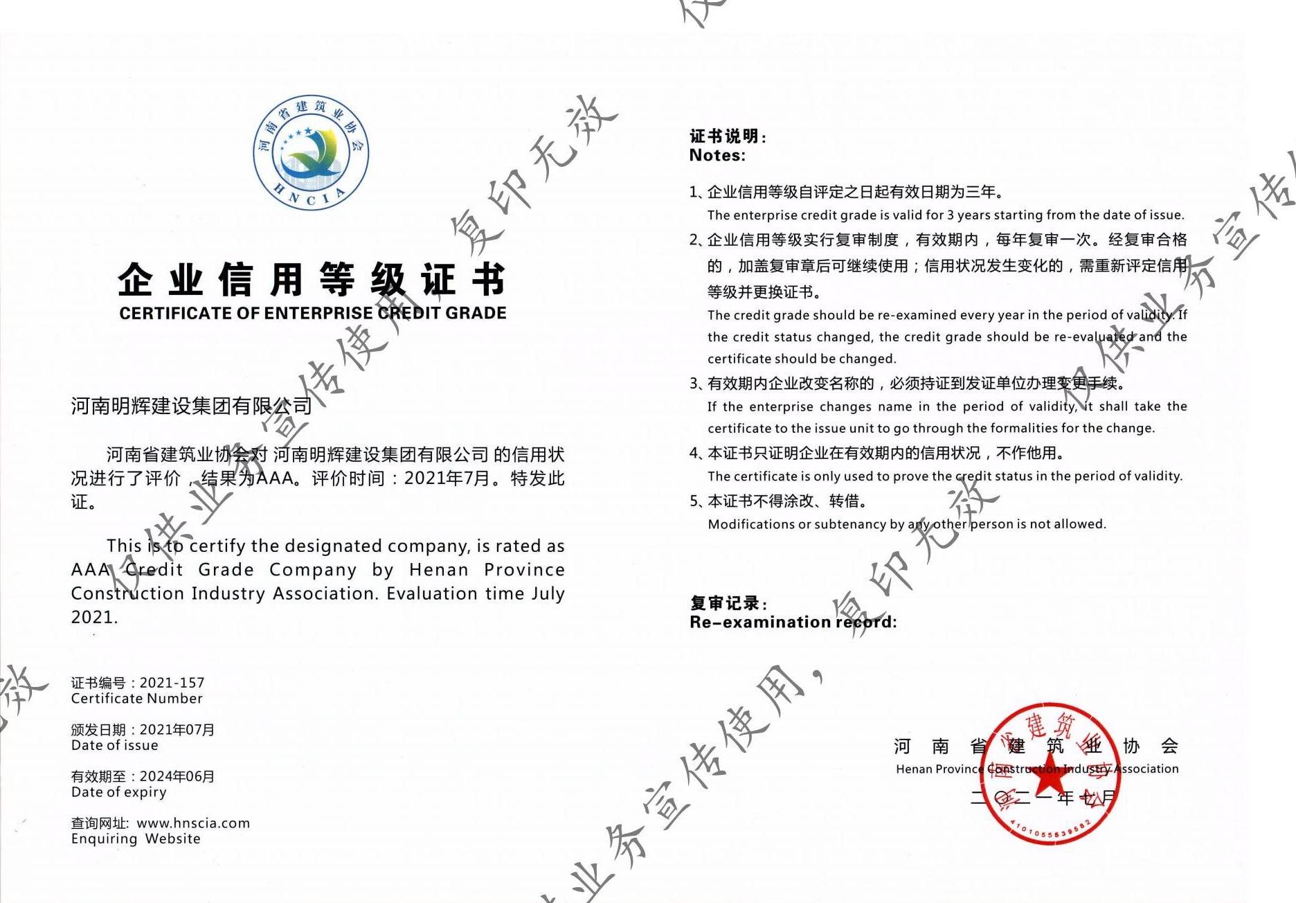 建筑业协会AAA证书.jpg 建筑业协会AAA证书.jpg